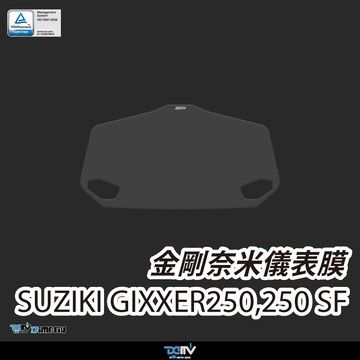 【柏霖】DIMOTIV GIXXER250,250 SF 22-26 螢幕貼 儀錶板貼 儀表貼 防刮 防眩 DMV