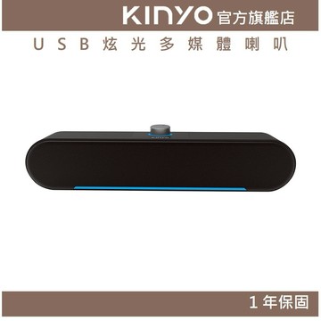 〖KINYO〗 USB炫光多媒體喇叭 (US) USB供電  P.M.P.O.600W｜電腦喇叭 2.0音箱 聲霸