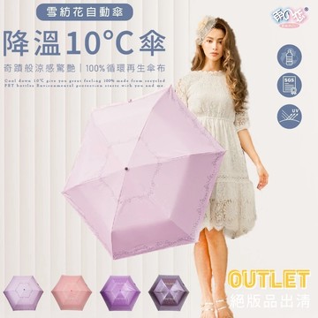 雨之戀 環保紗降溫10度C自動傘_雪紡花- 雨傘 自動傘 摺疊傘 淑女傘 防曬 涼感 降溫 晴雨傘 兩用傘 傘 雨具