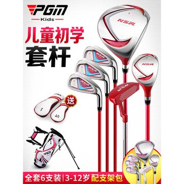 PGM NSR兒童高爾夫球桿！兒童 套桿 女童 初學套桿 3個身高段