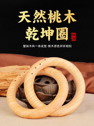 乾坤圈桃木棗木陰陽環乾坤圈鐲北斗七星一體整木料雕刻品道家法器