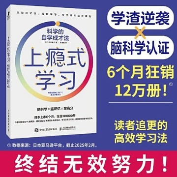 正版有貨💕上癮式學習科學的自學成才法 腦科學學習自學費曼學習法艾賓浩