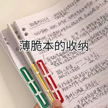 桃園出貨✨A4薄脆本彩色強力裝訂高效整理活頁裝訂扣簡易活頁收納裝訂夾條