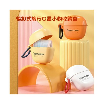 台灣現貨口罩收纳盒口罩快扣收納袋旅行口罩收納盒收納包暫存夾隨身攜帶便攜式大容量防塵飾品收納罩隨身收納夾圓肚精靈家族