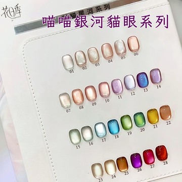💫隔日到貨💫美麗佳人 花日季 喵喵銀河 28色系列 美甲貓眼膠指甲油膠美甲店專用12ml