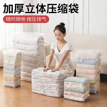 免抽氣壓縮袋 立體真空壓縮袋 棉被收納袋 搬家袋 衣物收納袋 羽絨服收納袋 防水防潮壓縮袋 無需氣泵 真空收納壓縮袋