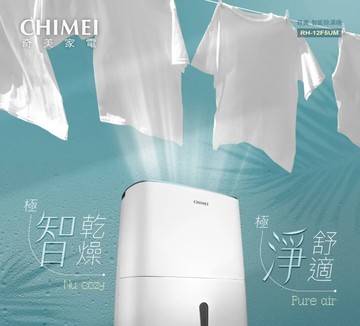 奇美 CHIMEI RH-12F5UM 12L 智能除濕機  空氣清淨機 8-14坪