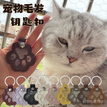 寵物毛髮收納盒 貓狗毛髮收集器 貓貓狗狗毛髮收集掛件 真皮寵物紀念鑰匙扣存狗狗貓咪毛髮狗爪掛件寵物遺毛收納小衆掛飾