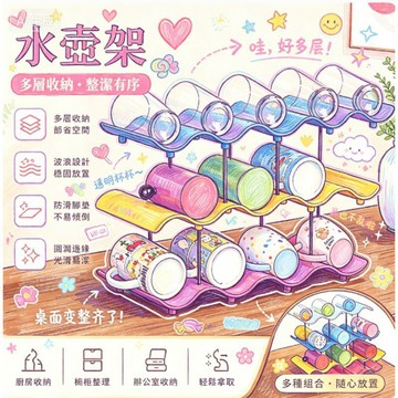 💗臺灣出貨💗水杯收納架 水壺收納架 保溫瓶收納架 酒瓶收納架 保溫杯收納架 杯子收納架 可疊加水杯架 水杯架 收納架