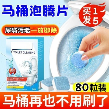 🚀隔日達出🚚馬桶清潔泡騰片強力除尿垢鹼清潔劑潔廁靈除臭去污除味留香神器