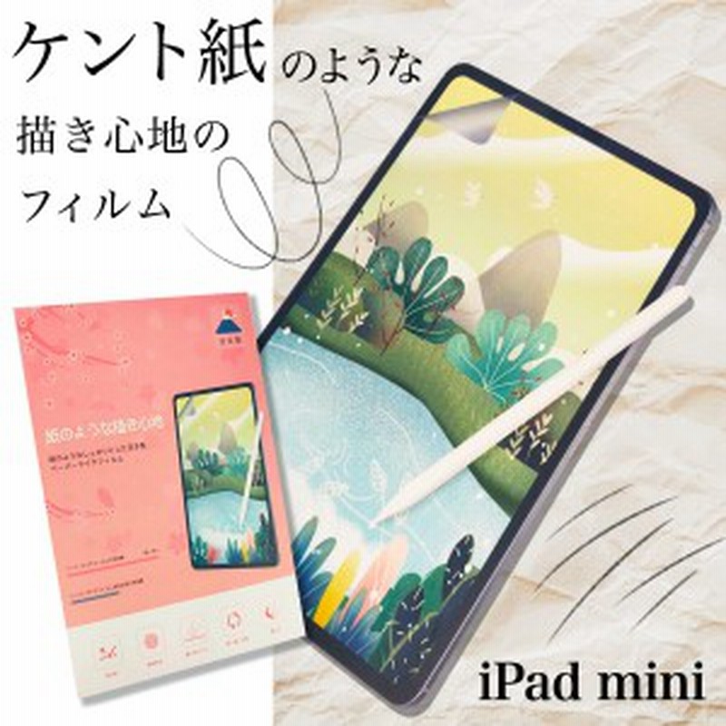 iPad mini 6 第6世代 フィルム ペーパーライク ケント紙 紙のような描き心地 Apple アイパッドミニ6 Docomo au  Softbank ペンシル磨耗防 通販 LINEポイント最大10.0%GET | LINEショッピング