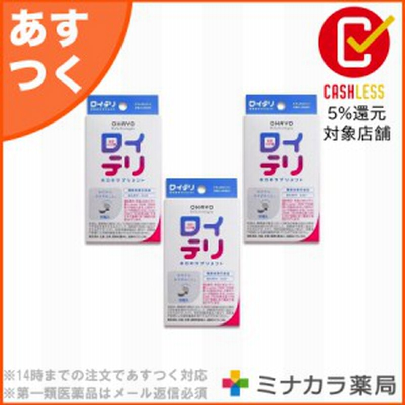 ロイテリ お口のサプリメント 30粒入 3セット 妊娠中の口腔ケアに 口臭 サプリ 乳酸菌 善玉菌 送料無料 通販 Lineポイント最大1 0 Get Lineショッピング