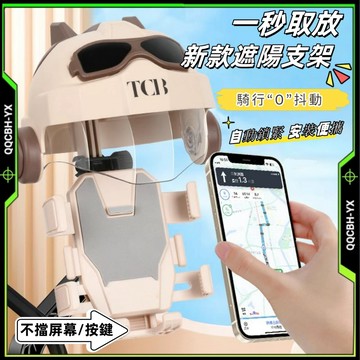 台灣熱銷🎍防水遮陽手機架 機車防水手機架 遮陽手機架 手機遮陽板 機車手機架 機車支架 遮陽 手機遮陽帽 機車導航架