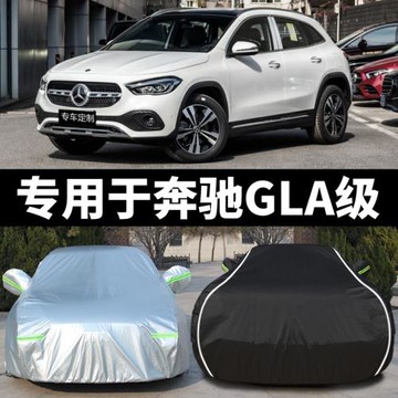 奔馳GLA級GLA200/220/260車衣車罩防曬防雨隔熱厚遮陽汽車套20款