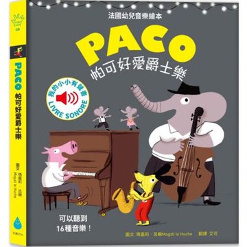 帕可好愛爵士樂【城邦讀書花園】
