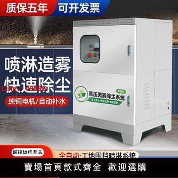 【台灣公司 超低價】建筑工地圍擋噴淋系統廠房車間加濕降溫設備造霧機除塵器圍墻降塵