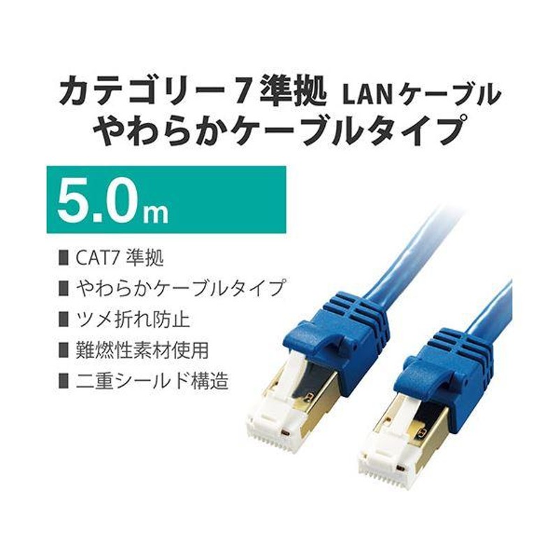 3個セット〕 エレコム Cat7 LANケーブル 5m LD-TWSYT/BM5X3 通販 LINE