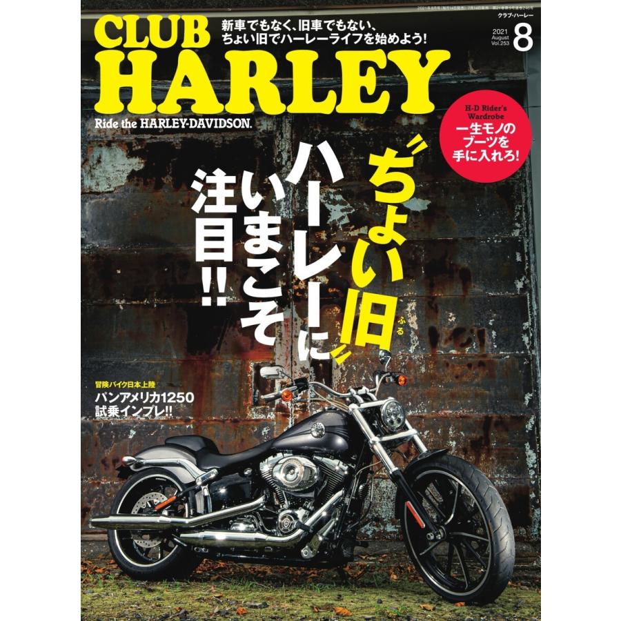 CLUB HARLEY 2021年8月号 電子書籍版   CLUB HARLEY編集部