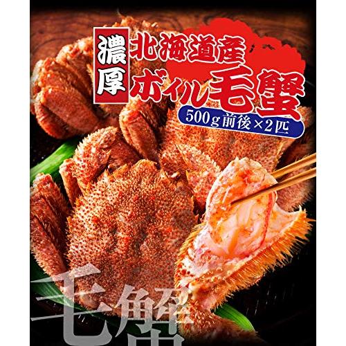 ますよね 毛ガニ ボイル 毛蟹 北海道産 500g前後×2尾 計1kg前後 毛がに かに カニ 蟹