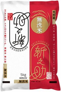 新潟県産新之助 無洗米 5ｋｇ