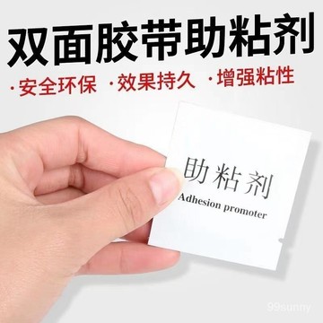 ⚡在台12Н出⚡助黏劑 架橋劑 單片裝助黏劑 棉布助黏劑 汽車雙麵膠助粘劑 車用膠水 袋裝 黏著劑 助橋接劑 強力膠