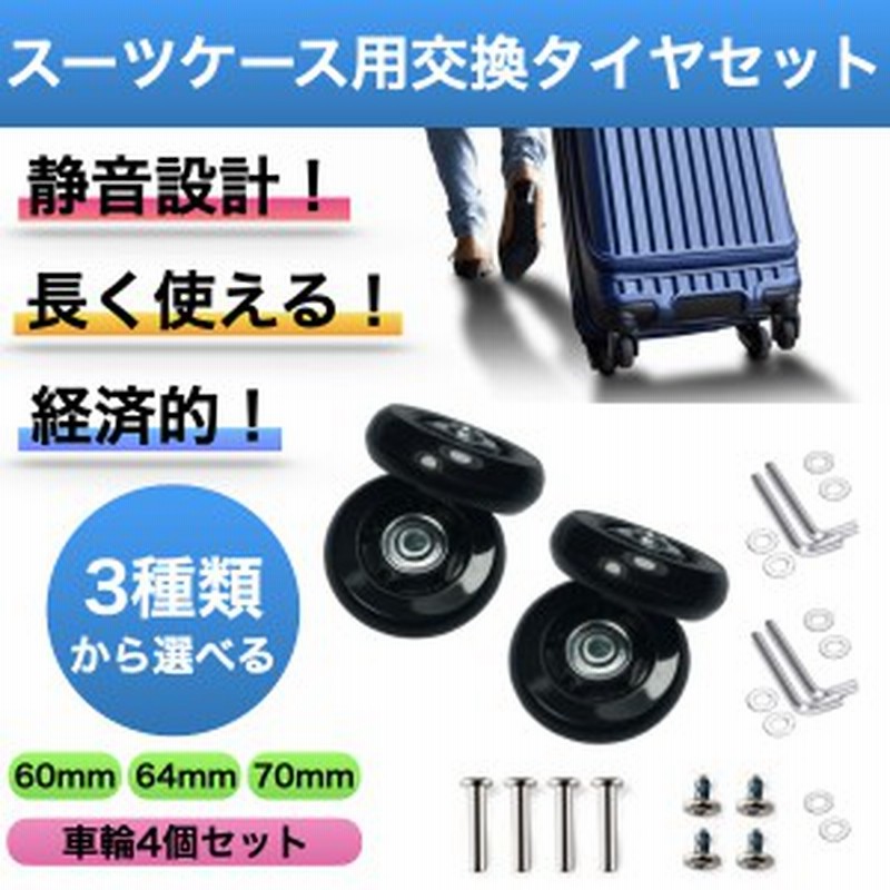 スーツケース タイヤ 交換 キャスター交換 キャリーケース 車輪 4輪 セット 修理 取り替え 60mm 64mm 70mm 通販 LINEポイント最大1.0%GET | LINEショッピング スーツケース タイヤ 交換 キャスター交換 キャリーケース 車輪 4輪 セット 修理 取り替え 60mm 64mm 70mm 通販 LINEポイント最大1.0%GET | LINEショッピング