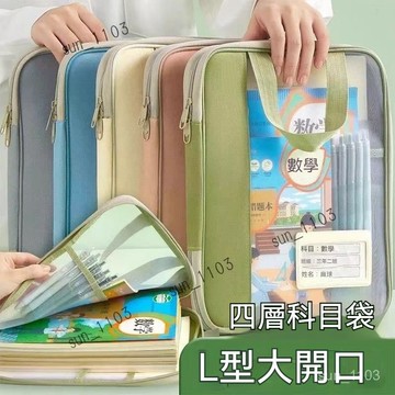 文件袋 科目分類袋 紗網文件袋 L型科目袋 分類袋 資料袋 書本收納袋 科目袋 補習袋 書本收納 收納袋 檔案袋姓名收納