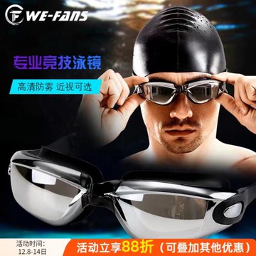 WE-FANS高清防水防霧游泳眼鏡大框男女近視泳鏡套裝專業潛水裝備