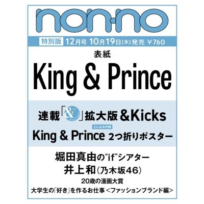 non・no (ノンノ) 2023年 12月号増刊 King Prince表紙版 non・no編集部