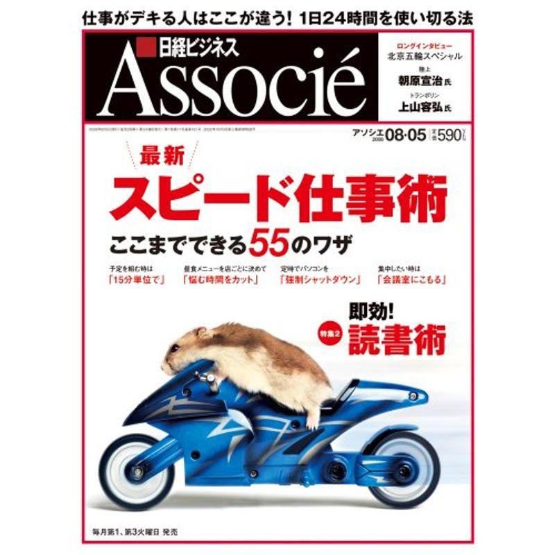 日経ビジネス Associe (アソシエ) 2008年 5号 雑誌