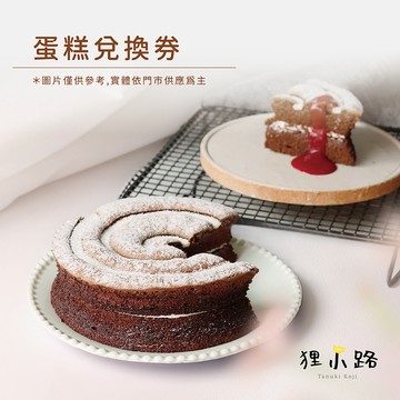 【狸小路】Mini戀愛小路蛋糕