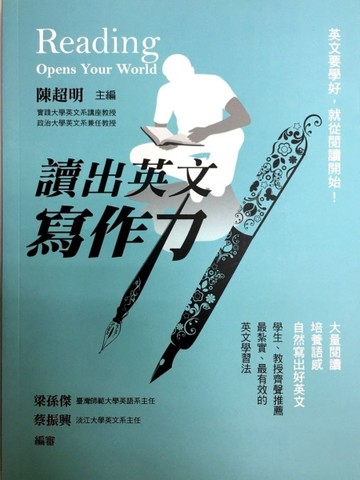 讀出英文寫作力[二手書_良好]