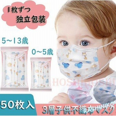 マスク 子供用 使い捨てマスク 50枚 小さめ 不織布マスク おしゃれ 可愛い柄 大人 子供 夏用 ウィルス対策 花粉対策 3層構造 保育園 幼稚園 通学 キッズマスク 通販 Lineポイント最大get Lineショッピング
