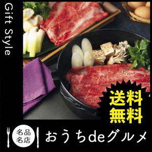 お取り寄せ グルメ ギフト 産地直送 食品 肉惣菜 肉料理 すき焼き 家 ご飯 外出自粛 巣ごもり 国産黒毛和牛 すき焼き