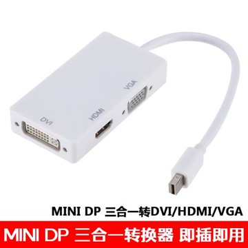 miniDP轉VGA/HDMI/DVI轉換器三合一蘋果雷電接口接電視顯示器投影