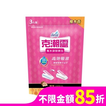 克潮靈集水袋補充包-檜木香 180g*3入(吸濕量400ml*3入)