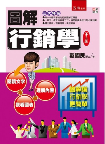 圖解行銷學【二手書_普通】TAAZE讀冊生活