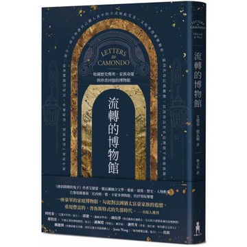 流轉的博物館：收藏歷史塵埃、家族命運與珍貴回憶的博物館
