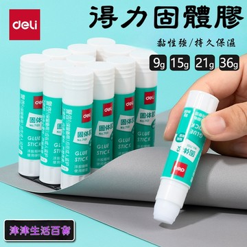 東利生活百貨 Deli 得力 固體膠 7101 膠棒 9g 21g 36g 口紅膠 固體膠水 大號中號小號 批發 手工膠