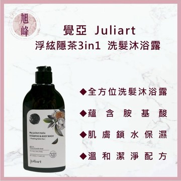 覺亞 JuliArt 浮紋隱茶3in1洗髮沐浴露220ml｜洗髮+沐浴+保濕 三合一｜溫和潔淨 胺基酸配方｜頭髮身體兩用