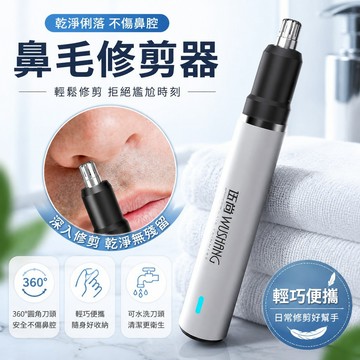 (隔日到貨) 鼻毛修剪器 鼻毛剪 鼻毛修剪器電動  鼻毛修剪 便攜迷你 修鼻毛 剪鼻毛 理剪器  男女適用