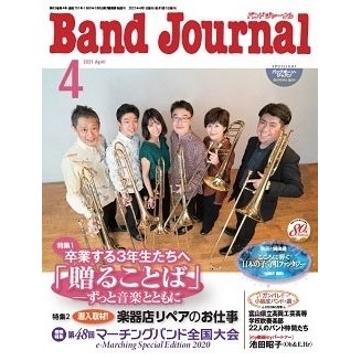 Band Journal 2021年4月号