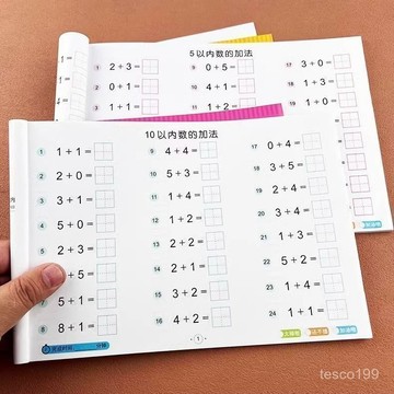 臺灣出貨🔥幼小銜接練習本5/10/20以內的加減法幼兒園中班大班數學口祘題卡