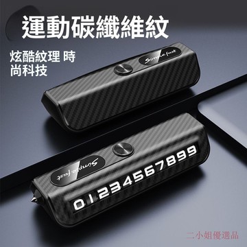 【二小姐優選】新款車載臨時停車號碼挪車電話牌多功能耐用滾輪安全錘