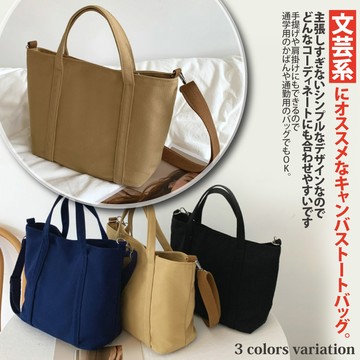 【Sayaka紗彌佳】日系純色簡約無印百搭帆布托特肩背手提二用包