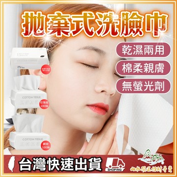 洗臉巾 拋棄式洗臉巾 一次性洗臉巾 洗臉巾 美容巾 美容洗臉巾 擦臉巾 濕紙巾  不織布 毛巾 洗臉毛巾