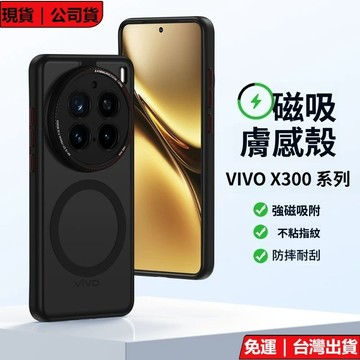 磨砂透明Magsafe磁吸殼 防摔殼 VIVO X300Pro X300 X200Ultra X200 手機殼 強抗指紋