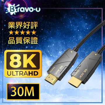 Bravo-u 協會認證 劇院首選 HDMI2.1光纖8K超高畫質影音傳輸線-30米