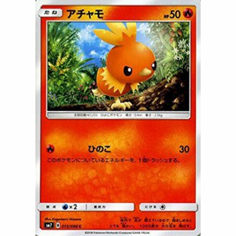 ポケモンカードゲーム サン ムーン アチャモ Hp 50 C 拡張パック 中古品 通販 Lineポイント最大1 0 Get Lineショッピング