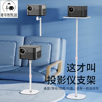 家用投影架 壁掛免打孔桌面置物架 托盤落地支架 放置臺投影儀支架